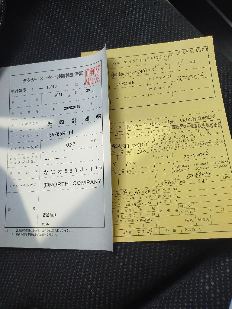 ■タクシーメーターの定期検査■